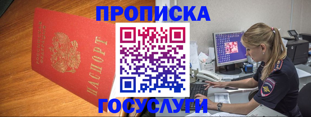 прописка штамп в Сланцах