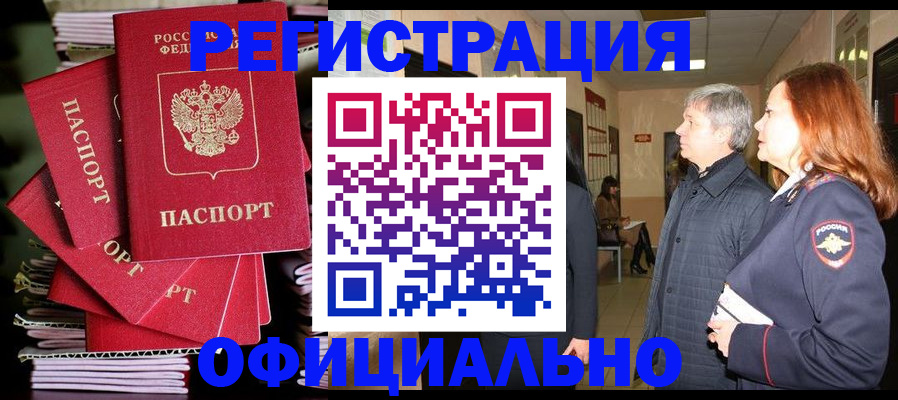 купить прописку в Сланцах