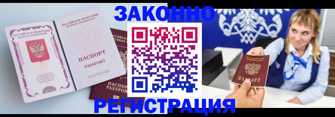 временная регистрация для всех в Сланцах