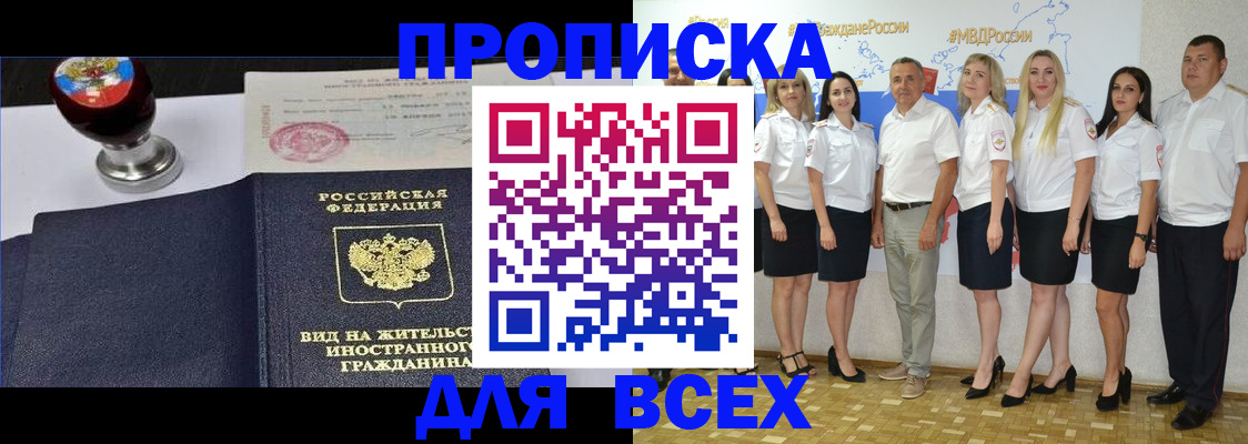 прописка штамп в Сланцах
