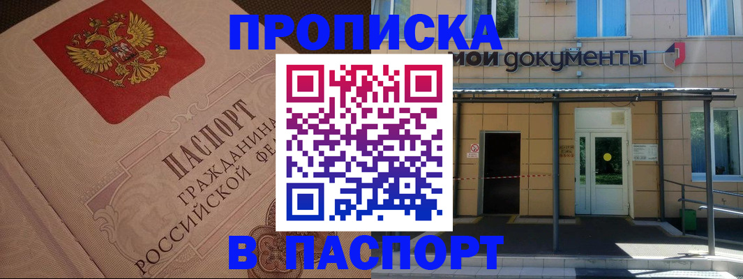 прописка регистрация в Сланцах